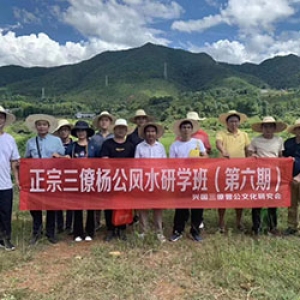 三僚杨公风水研学班第六期
