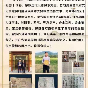 三僚杨公风水研学班第十六期5月开课啦