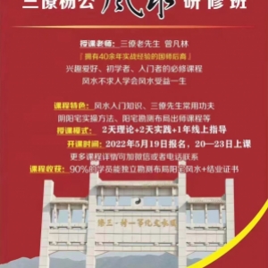 三僚阴阳宅断