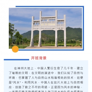 第21期三僚杨公FS寻龙点穴－11月底实地教学