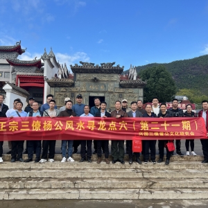 正宗三僚杨公风水寻龙点穴第二十一期