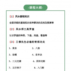正宗三僚杨公FS研学班第二十三期开课啦！