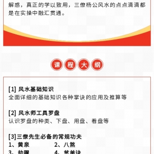 课程预告-三僚杨公风水第29期研学班安排