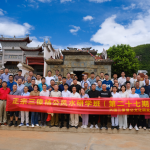 三僚杨公风水第27期研学班