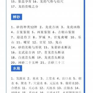 三僚杨公风水第30期寻龙点穴课程详情