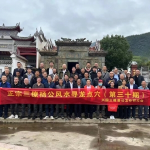三僚杨公风水第三十期寻龙点穴