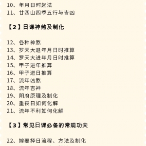 三僚杨公风水第36期择吉日课程简章