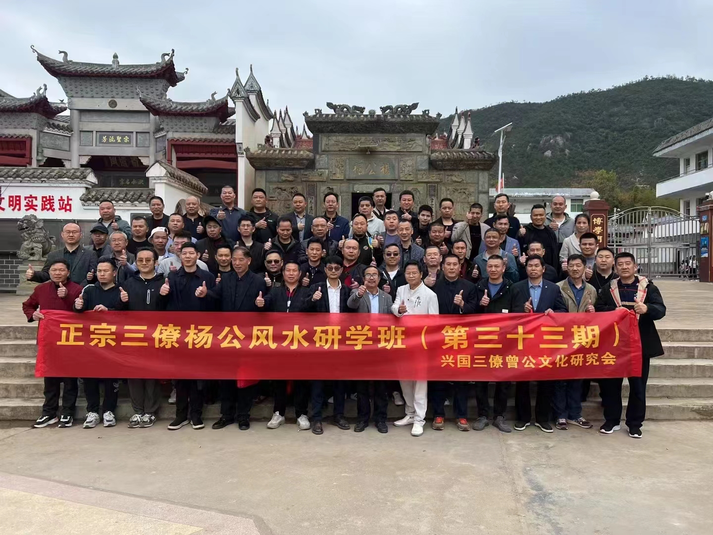 三僚杨公风水第三十三期研学班(图1)